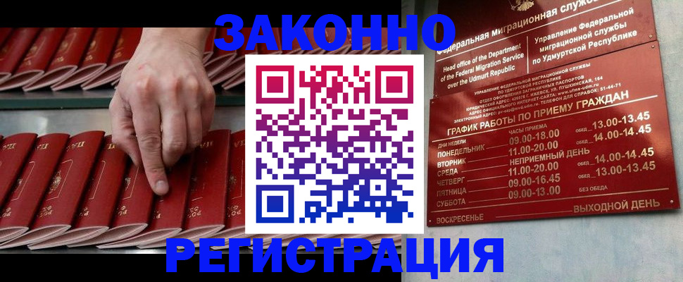 купить прописку в Мыски