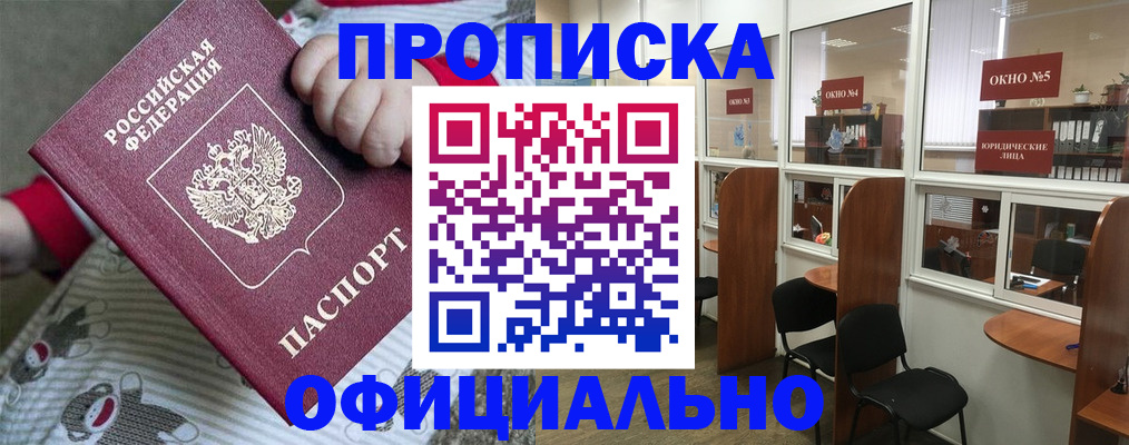временная регистрация для школы в Мыски